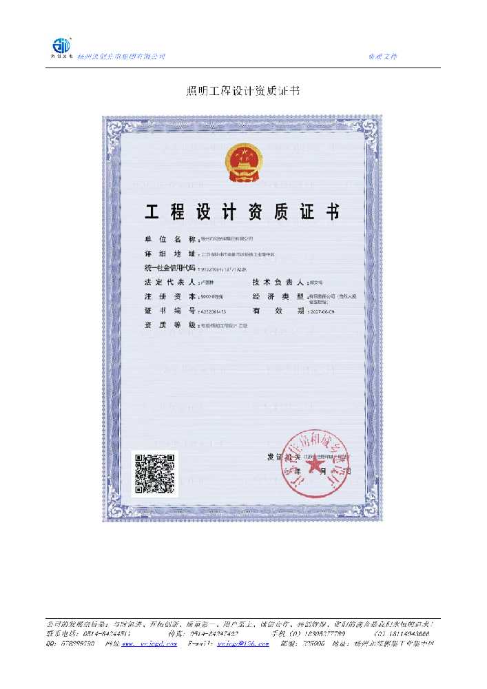 靖州苗族侗族自治县照明工程设计资质证书
