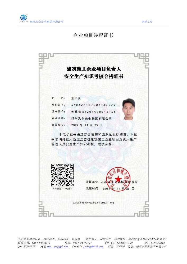 靖州苗族侗族自治县企业项目经理证书