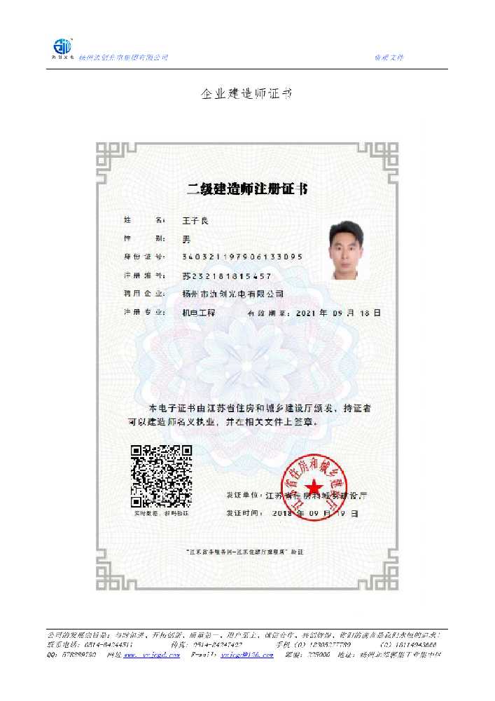 靖州苗族侗族自治县企业建造师证书