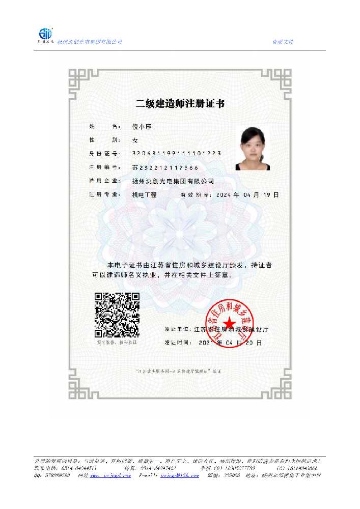 靖州苗族侗族自治县二级建造师注册证书