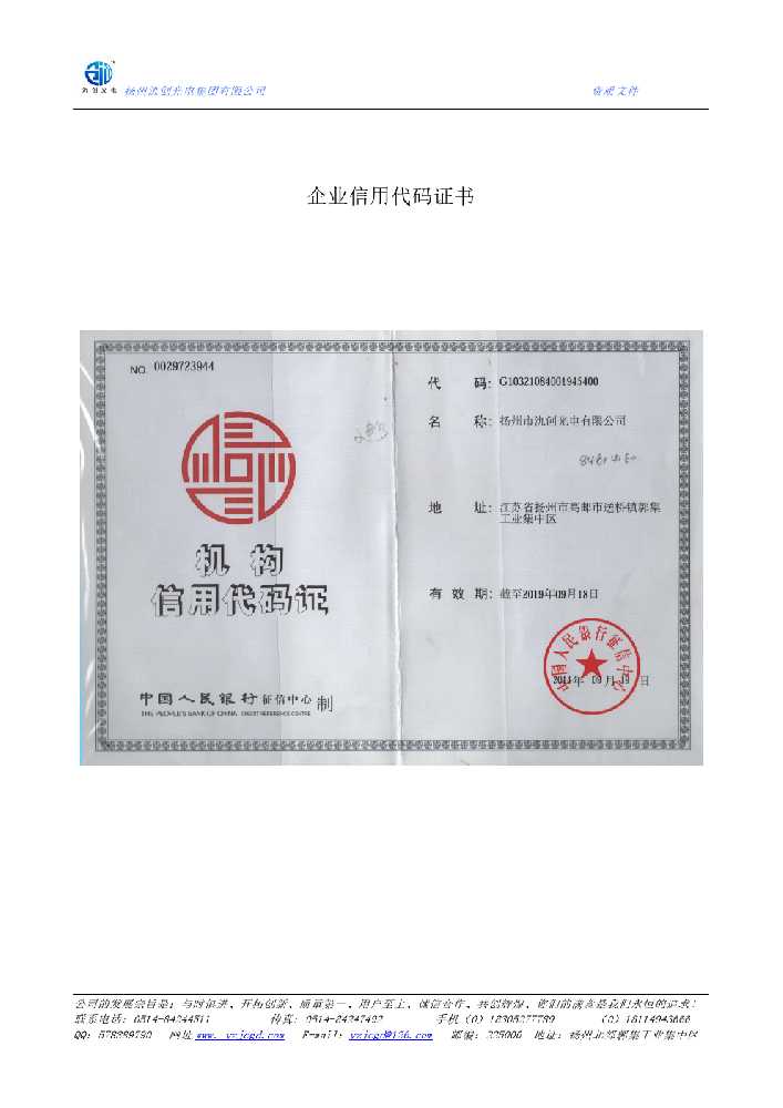 靖州苗族侗族自治县企业信用代码证书